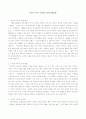 다문화 가족의 문제점과 대안  1페이지