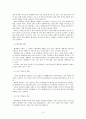 물류유통업체의 경쟁력 제고방안을 위한 대응전략 3페이지