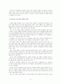 물류유통업체의 경쟁력 제고방안을 위한 대응전략 4페이지