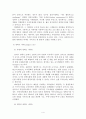 미래도시의 새로운 패러다임과 유비쿼터스 시티(u-City)에 대해  4페이지