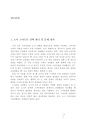 소니 스마트폰 마케팅실패 요인분석과 소니 스마트폰시장 재도약을위한 마케팅전략 제안과 소니 마케팅4P전략 3페이지