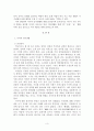 바른 어문생활에 대해 3페이지
