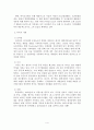 바이오 디젤 활용방안 4페이지