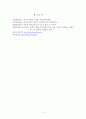 바이오 디젤 활용방안 11페이지