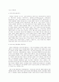 바이오매스의 개발동향과 응용분야에 관하여 5페이지
