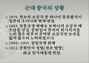 중일전쟁 분석과 교훈 6페이지