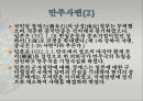 중일전쟁 분석과 교훈 9페이지