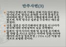 중일전쟁 분석과 교훈 10페이지