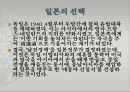 중일전쟁 분석과 교훈 17페이지