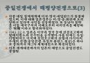 중일전쟁 분석과 교훈 19페이지