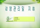 감염관리교육 1페이지