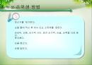 감염관리교육 7페이지