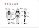 욕창예방과 관리 5페이지