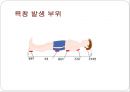 욕창예방과 관리 6페이지