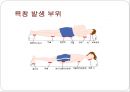 욕창예방과 관리 7페이지