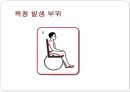 욕창예방과 관리 8페이지