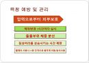 욕창예방과 관리 11페이지