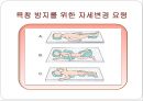 욕창예방과 관리 12페이지