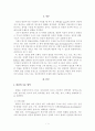 인간발달주기에 따른 정신건강 과업(성인후기) 1페이지
