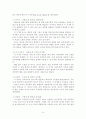 인간발달주기에 따른 정신건강 과업(성인후기) 3페이지
