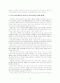 인간발달주기에 따른 정신건강 과업(성인후기) 5페이지