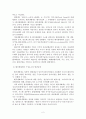 벤처생태계의 현황과 발전방안에 대해 2페이지