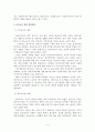 보육교사 관련 개선방안에 대해 4페이지