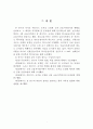[경영학 석사(MBA)] 금융지주회사의 매트릭스 조직 도입현황과 그 과제 (PB사업부를 중심으로 한 매트릭스 조직으로의 개편) 4페이지