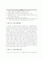 [경영학 석사(MBA)] 금융지주회사의 매트릭스 조직 도입현황과 그 과제 (PB사업부를 중심으로 한 매트릭스 조직으로의 개편) 9페이지