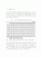 [경영학 석사(MBA)] 금융지주회사의 매트릭스 조직 도입현황과 그 과제 (PB사업부를 중심으로 한 매트릭스 조직으로의 개편) 13페이지