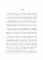 [경영학 석사(MBA)] 금융지주회사의 매트릭스 조직 도입현황과 그 과제 (PB사업부를 중심으로 한 매트릭스 조직으로의 개편) 28페이지