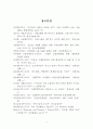 [경영학 석사(MBA)] 금융지주회사의 매트릭스 조직 도입현황과 그 과제 (PB사업부를 중심으로 한 매트릭스 조직으로의 개편) 30페이지