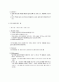 사회복지 프로그램의 기획 - 프로그램 기획의 정의와 필요성, 우선순위와 의사결정, 프로그램 기획의 단계와 프로그램의 분석 틀 4페이지