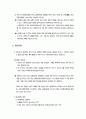 사회복지 재정관리 - 예산편성(예산안), 예산(안) 형식, 예산집행, 감사(audit) 5페이지