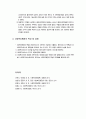 사회복지행정의 특성 - 일반 행정과 사회복지행정, 인간존재와 사회복지행정, 사회복지행정의 특성 및 과제 4페이지