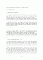 영아기 발달과 보육교사의 역할 (발달의 개념과 주요 영역, 주요 발달심리학 이론-피아제(Piaget)의 인지발달이론, 에릭슨(Erikson)의 성격발달이론, 보육교사의 역할) 3페이지