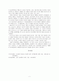 프로이드 (Sigmund Freud)와 에릭슨(Erik H. Erikson) 비교 2페이지