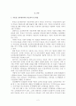 부동산 실거래가격 시행에 따른 유용성과 문제점에 대해 2페이지