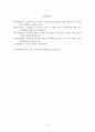 부동산 실거래가격 시행에 따른 유용성과 문제점에 대해 9페이지