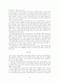 부동산 가격통제와 그에 따른 문제점 및 해결방안 3페이지