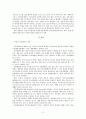 부동산관리방식 (직접, 위탁, 혼합 등) 유형과 관리조직의 전문화 특성 2페이지