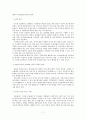 부동산관리방식 (직접, 위탁, 혼합 등) 유형과 관리조직의 전문화 특성 7페이지