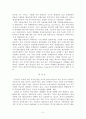 부동산 시장의 특징에 대해 5페이지