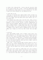 부동산의 특성에 대해(토지의 특성을 중심으로) 2페이지