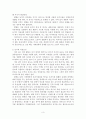 부동산의 특성에 대해(토지의 특성을 중심으로) 3페이지