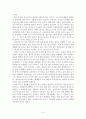 부동산의 특성에 대해(토지의 특성을 중심으로) 4페이지