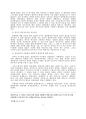 정치학개론 레포트 4페이지