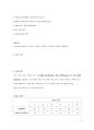 화학반응 속도 (시계반응) 3페이지