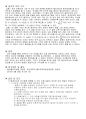 [2주차 결과] 등전위선과전기장 5페이지