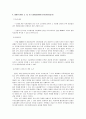 법정지상권 판례 분석 4페이지
